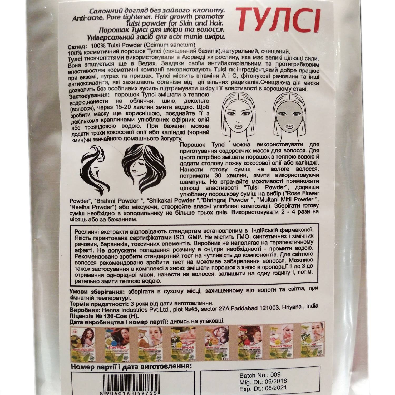 Порошок Тулси для кожи и волос (henna Industries)