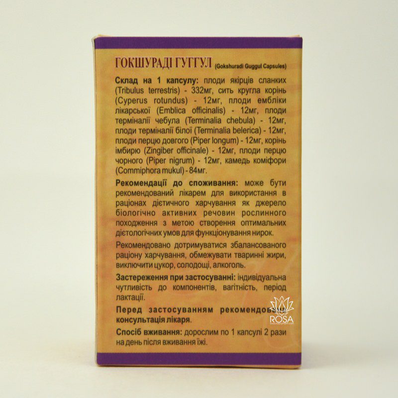 Гокшуради Гуггул (gokshuradi Guggul, Sattva)