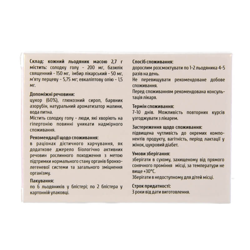 Травяные леденцы Малина Лорактив (loractive)