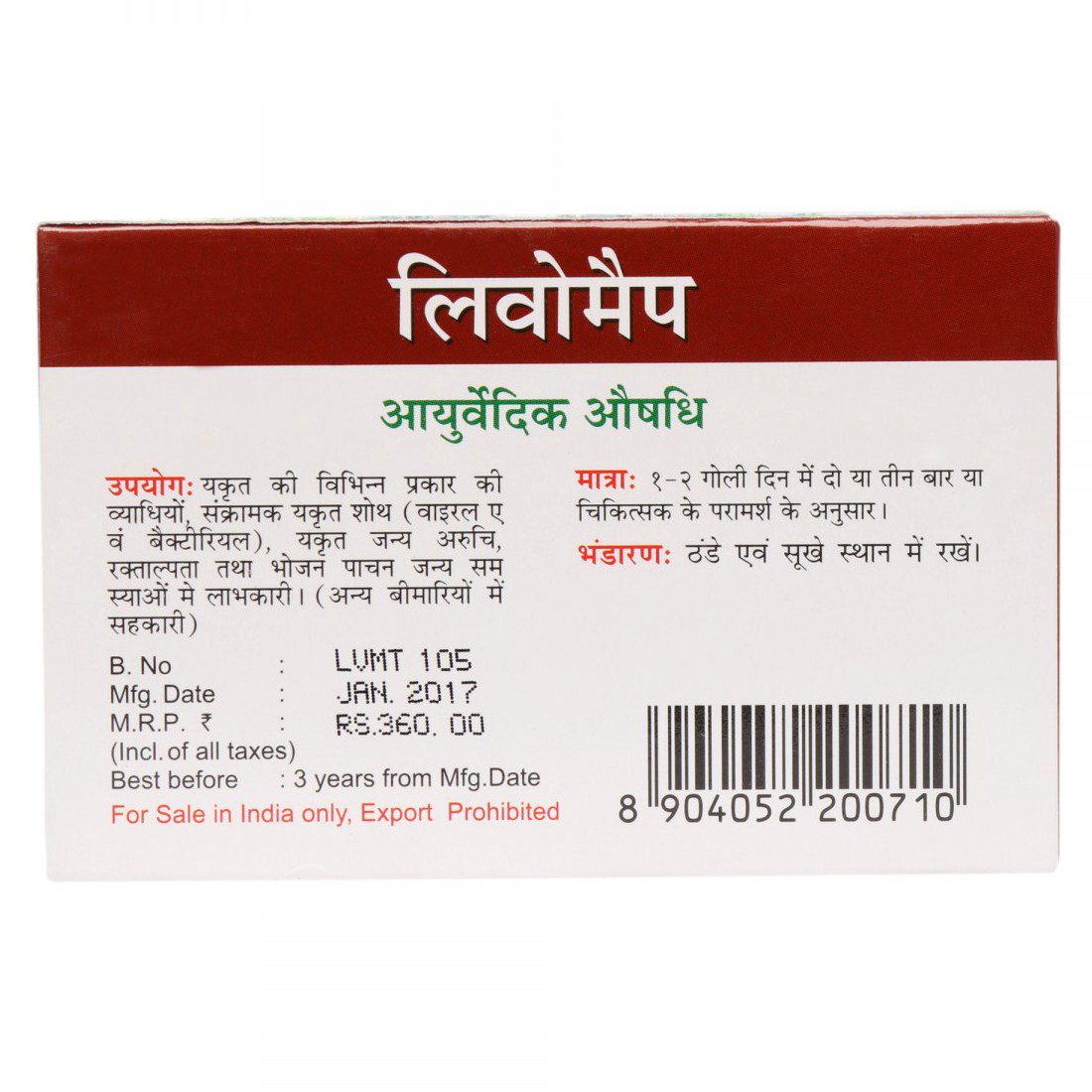 Ливомап (livomap, Maharishi Ayurveda)