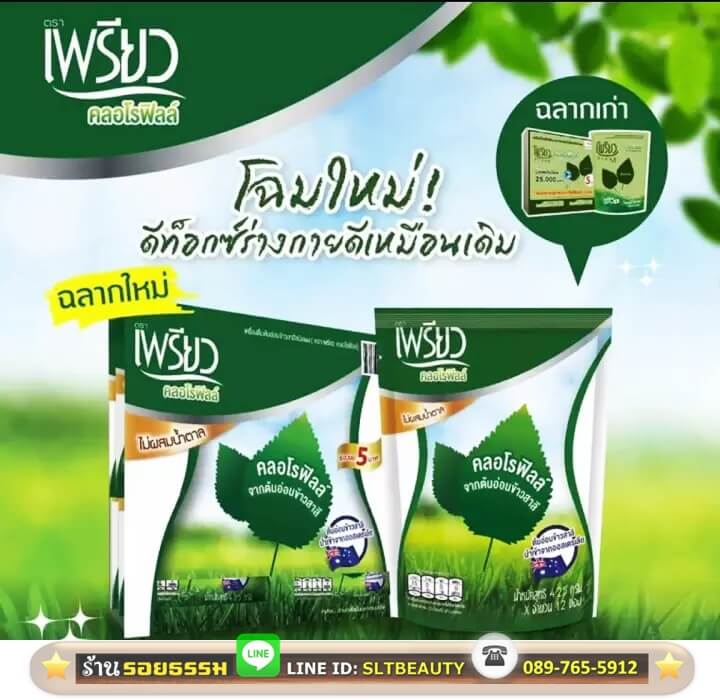 Розчинний хлорофіл у порошку Preaw 5 грам - Зображення 3