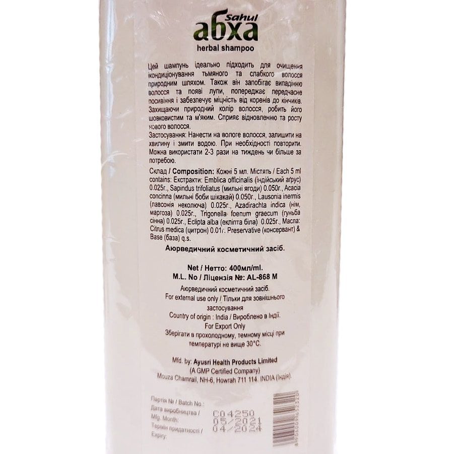 Травяной шампунь с кондиционером Абха с амлой купить в Бутике аюрведы