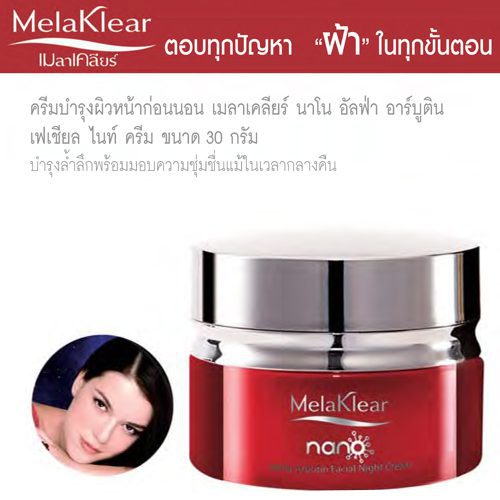 Ночной крем от пигментных пятен и мелазмы