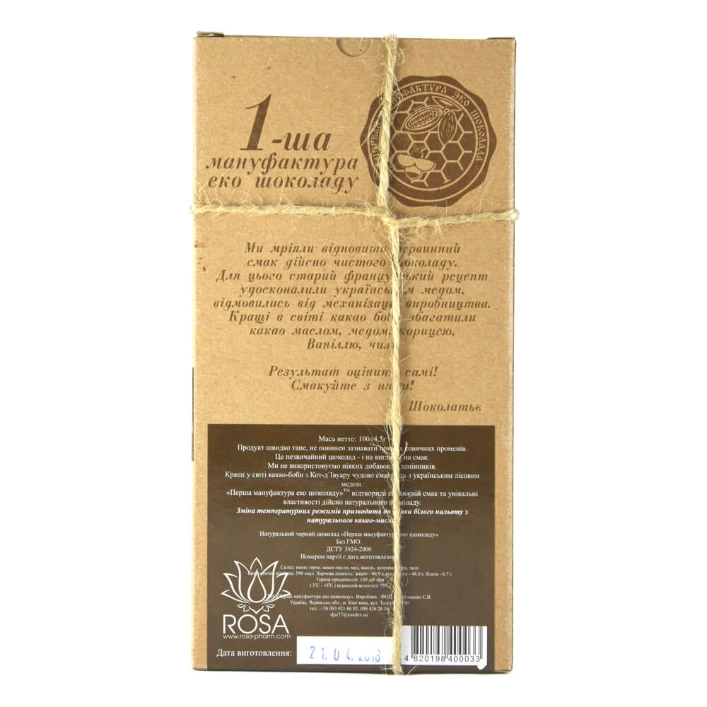 Шоколад черный с Чили (Мануфактура Эко Шоколада)