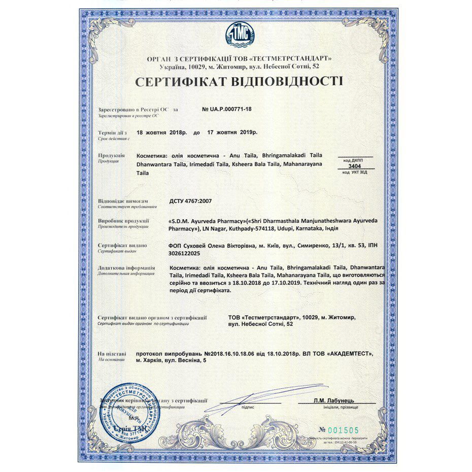 Ану Тайла (anu Taila, Sdm Ayurveda Pharmacy)