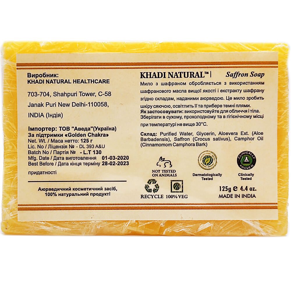 Аюрведичне мило (Khadi Natural) 125 грам в асортименті - Зображення 19