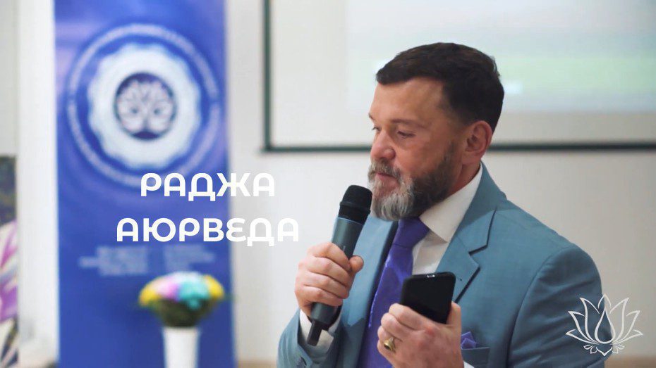 Сеть клиник панчакармы РАДЖА-АЮРВЕДА