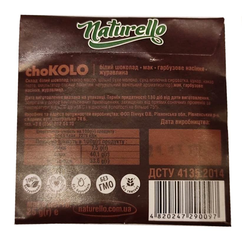 Alternative view of Цукерка ЧОКОЛО білий шоколад (мак, насіння гарбуза, журавлина)