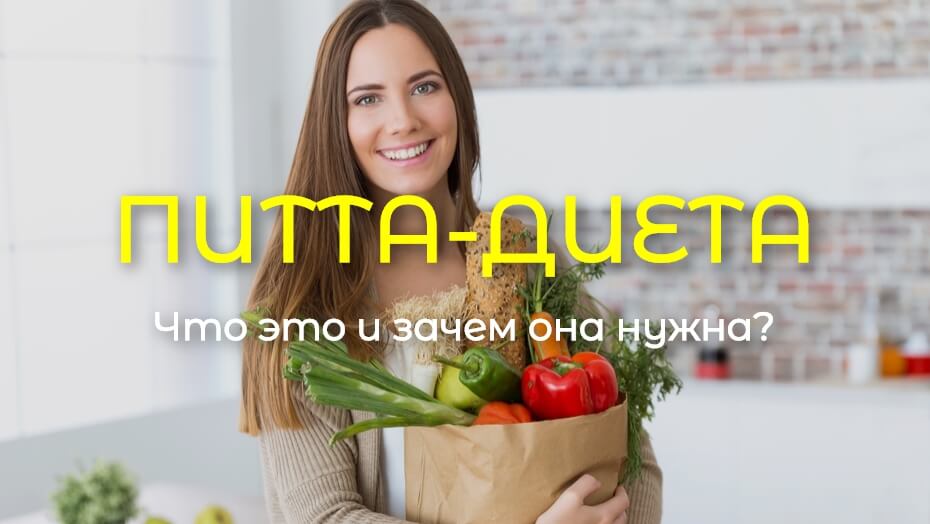Pitta Dieta Chto Eto I Zachem Ona Nuzhna 1
