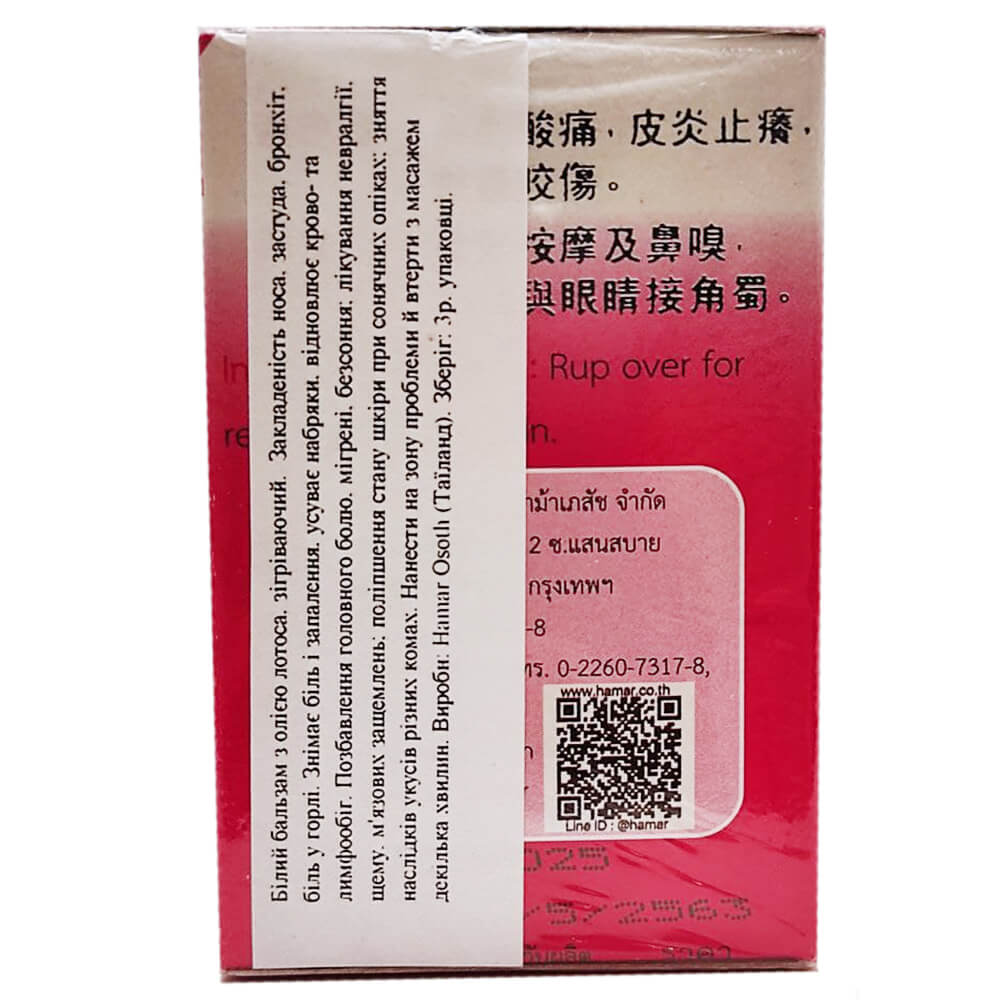 Белый согревающий бальзам с лотосом Кулаб Hamar купить в Бутике аюрведы премиум