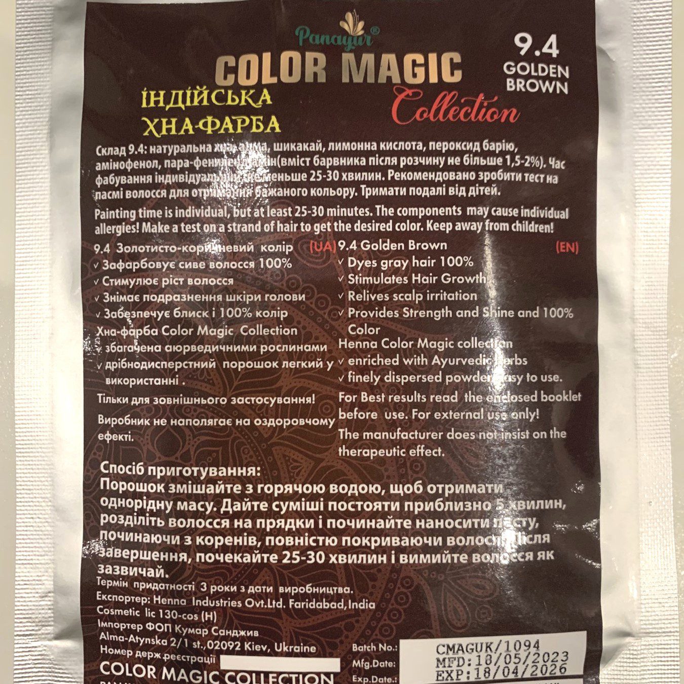 Alternative view of Індійська хна Золотисто-коричневий колір (Panayur Color Magic 9.4)