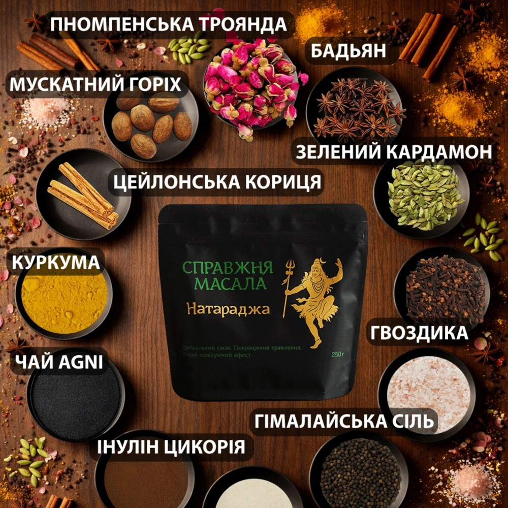 Масала чай Натараджа 250 грам 2