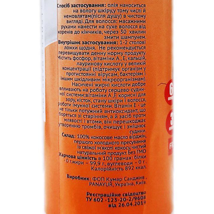 Кокосовое масло Extra Virgin Coconut Oil Panayur купить в Бутике аюрведы премиум качества