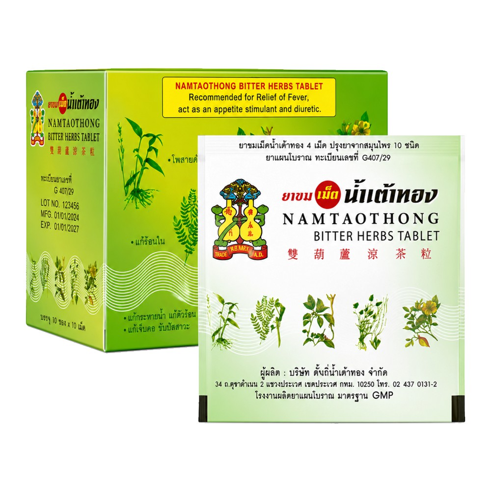 Травяные таблетки от простуды (Namtaothong, Bitter Herbs) 4 шт