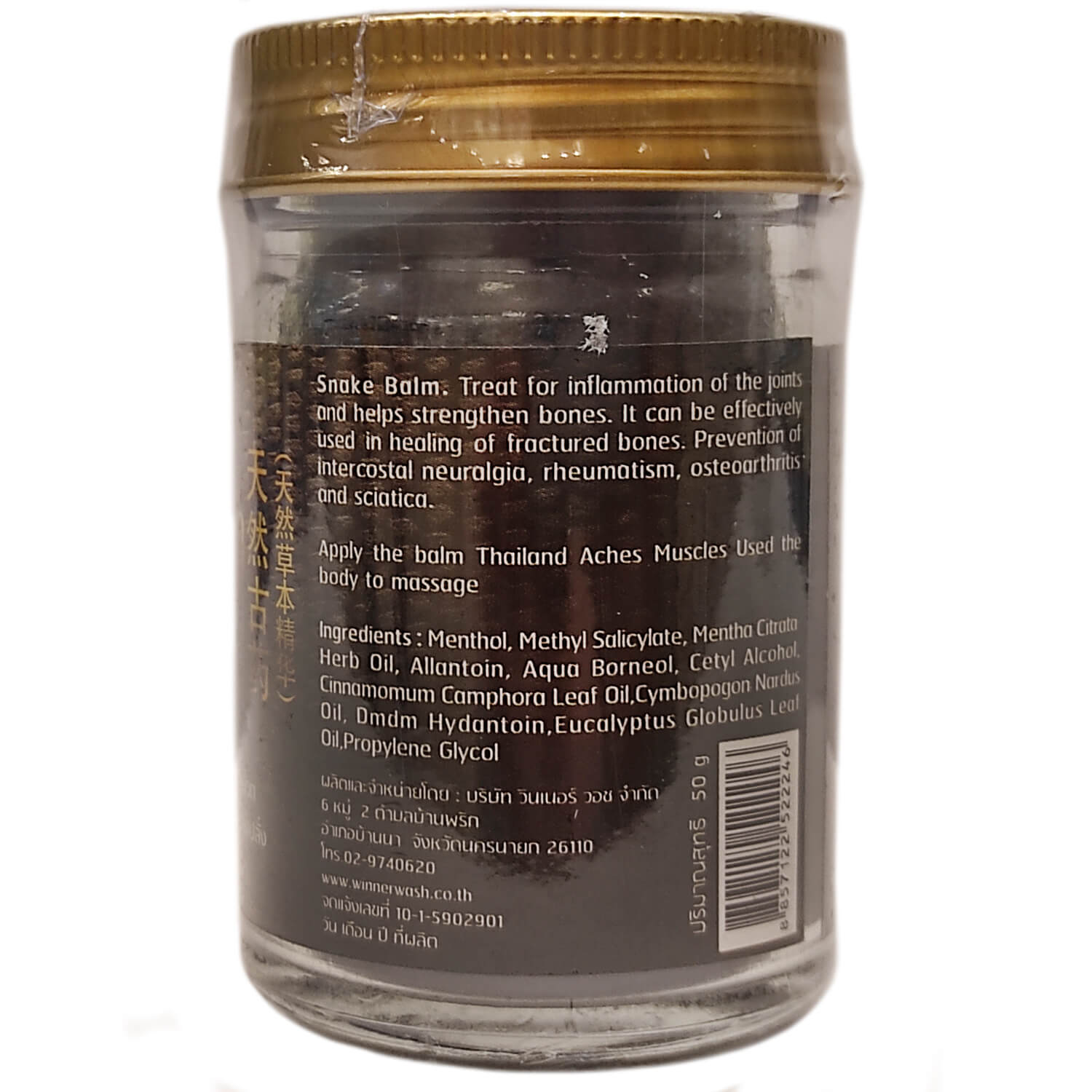 Чорний бальзам з отрутою кобри (Cobra Black Balm) 50 грам - Зображення 3