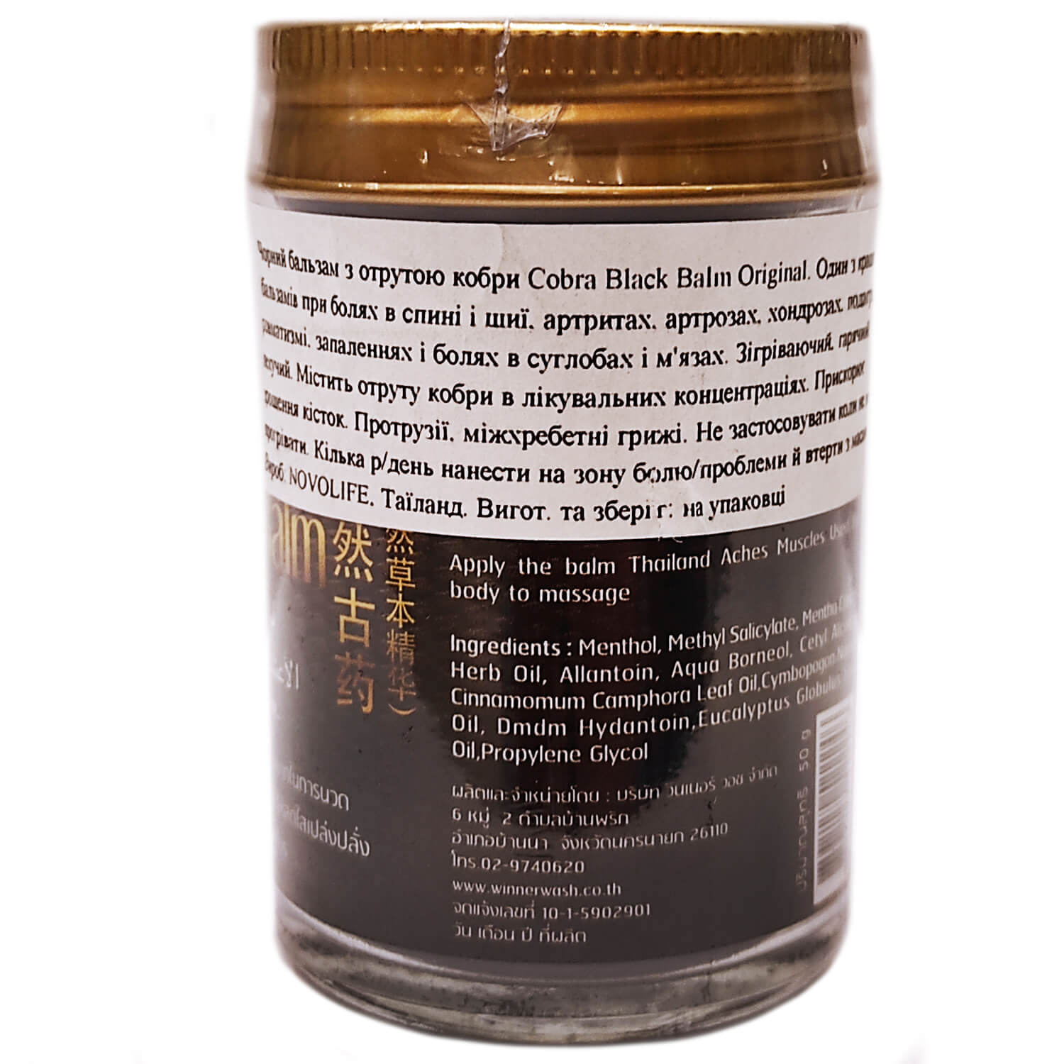 Чорний бальзам з отрутою кобри (Cobra Black Balm) 50 грам - Зображення 4