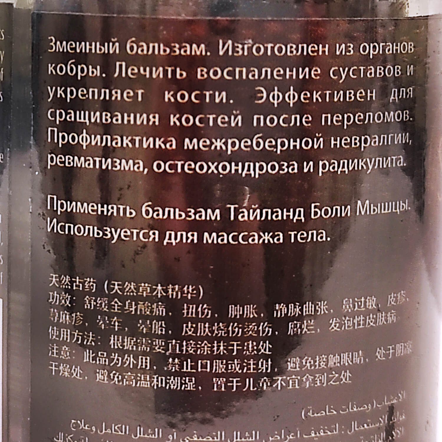 Чорний бальзам з отрутою кобри (Cobra Black Balm) 50 грам - Зображення 6