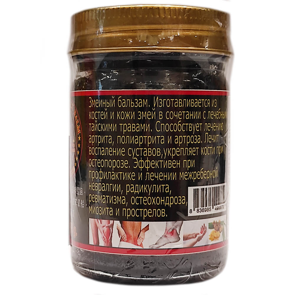 Чорний бальзам з отрутою кобри (Cobra Black Balm) 50 грам - Зображення 7
