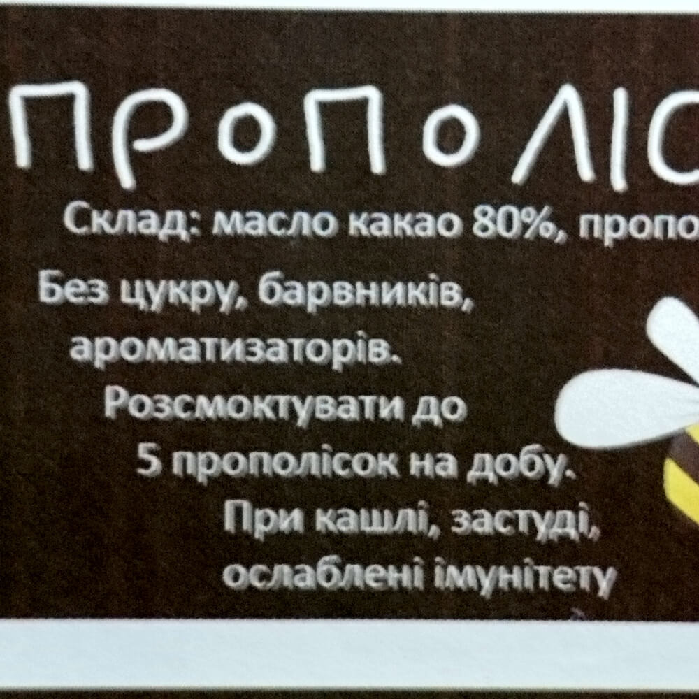 Прополіски - таблетки на олії какао з прополісом - Зображення 3