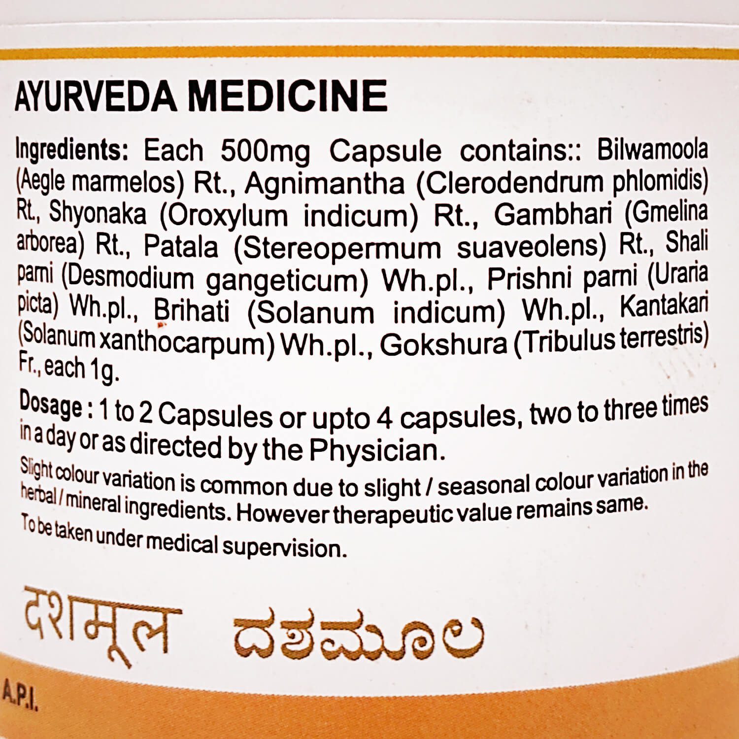 Дашамула капсули (Dashmool capsules, SDM) 100 капсул - Зображення 3