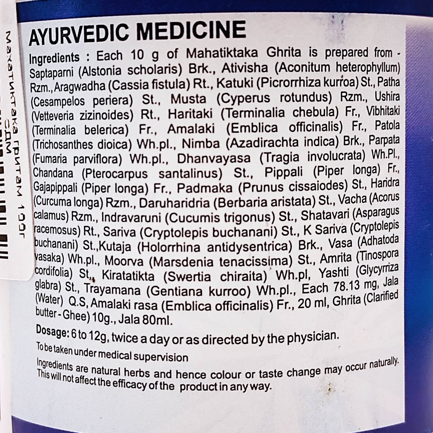Махатіктака Гріта (Mahatiktaka Ghrita, SDM) 200 грам - Зображення 9