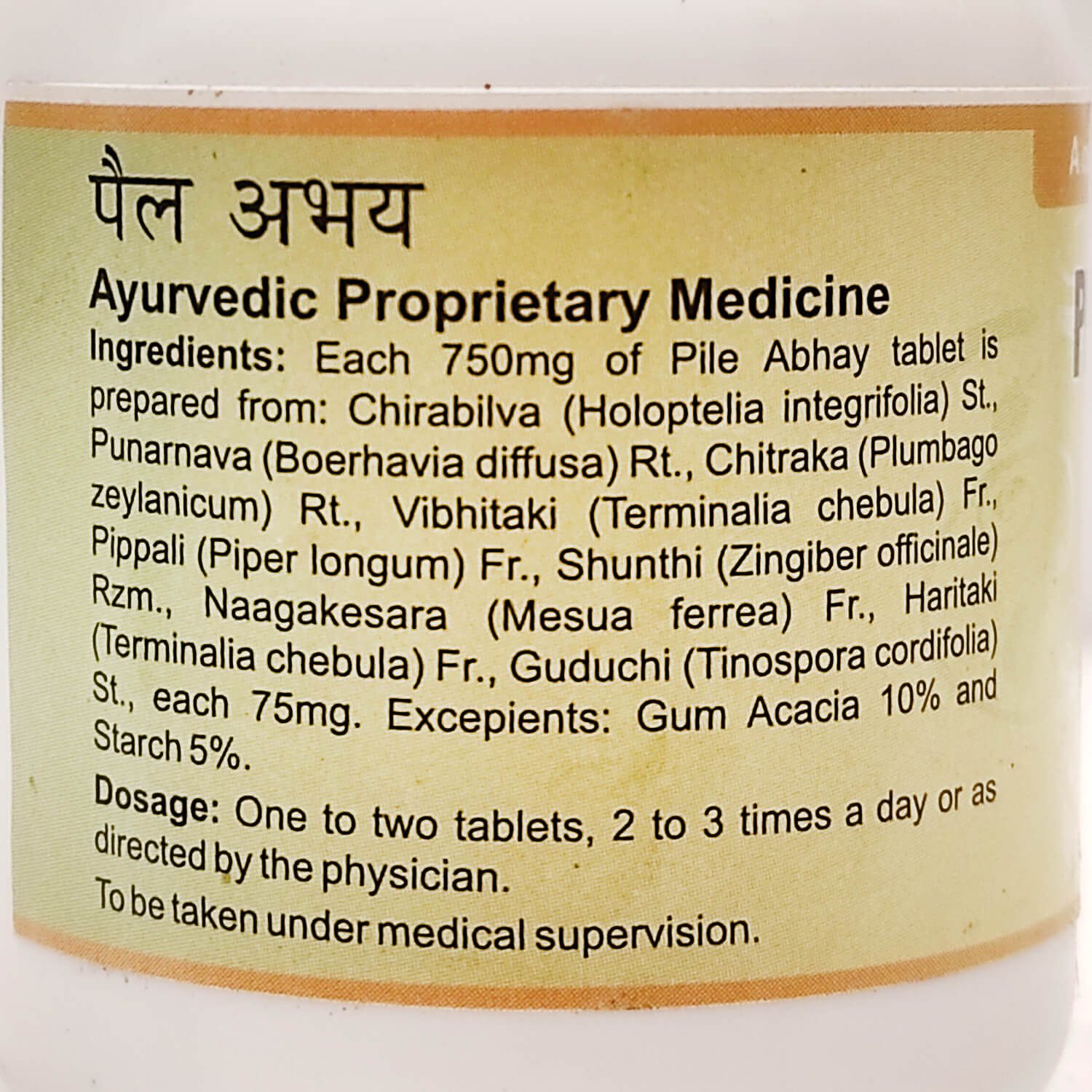 Пайл Абхая (Pile Abhay, SDM) купить в Бутике аюрведы премиум качества ROSA