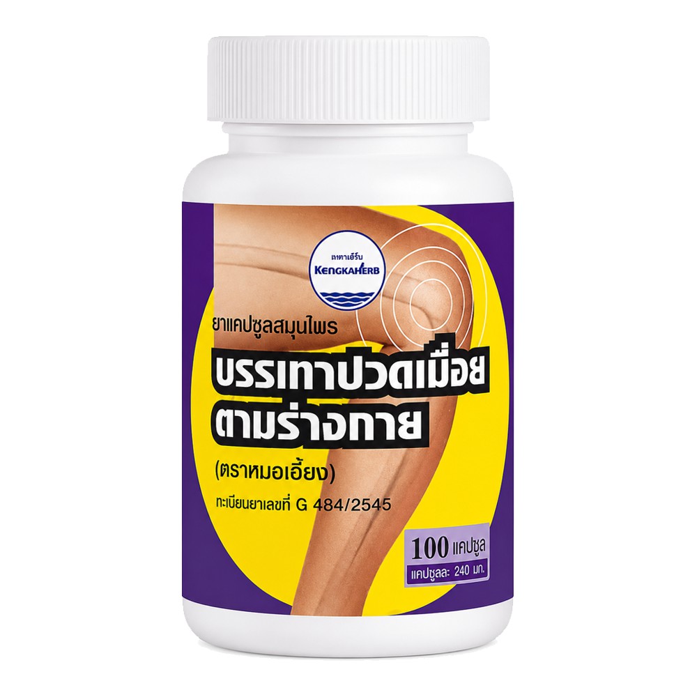 Капсулы Herbal Analgesic Kongka Herb - для снятия боли в суставах купить в Бутике