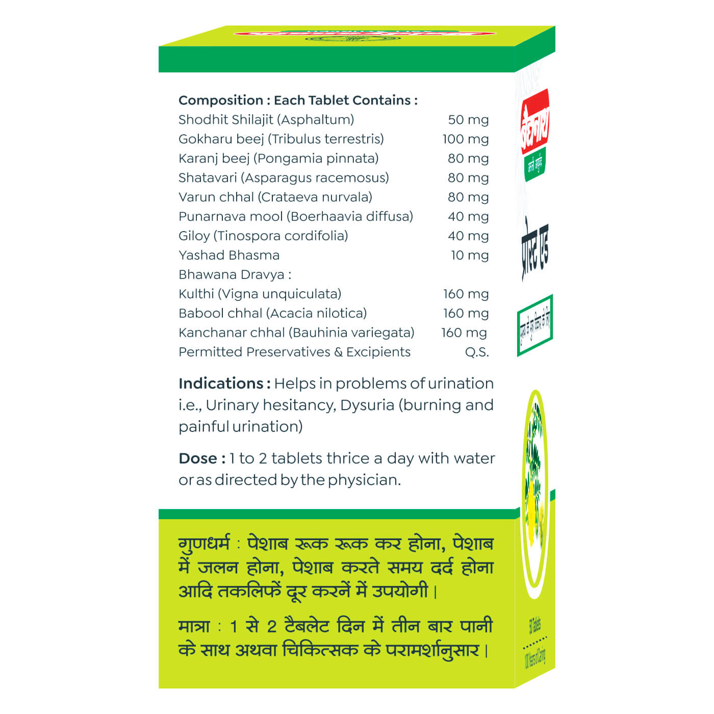 Alternative view of Простейд Байдьянатх (Prostaid, Baidyanath) 50 пігулок