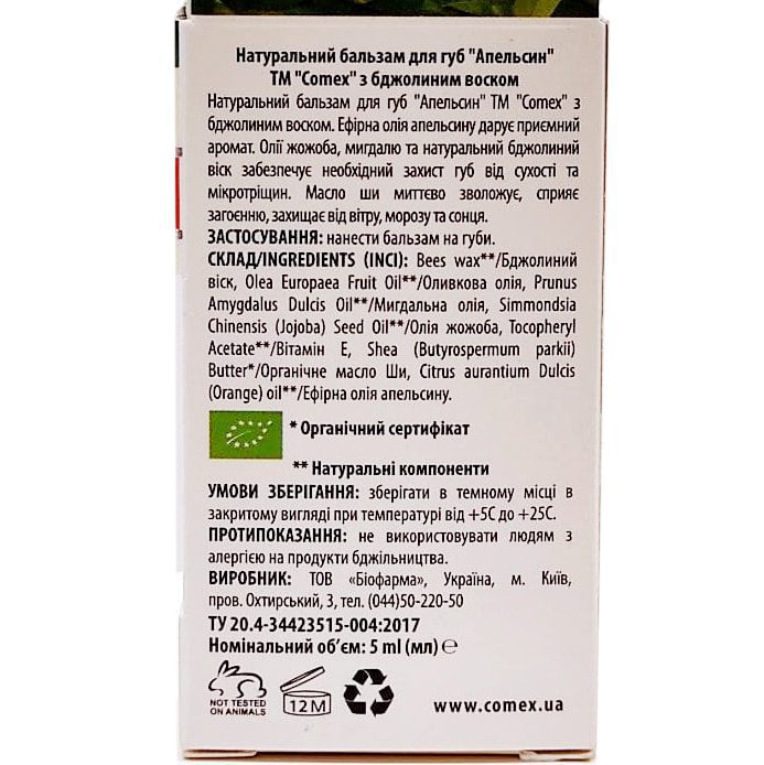 Alternative view of Натуральний бальзам для губ Апельсин Mayur 5 грам