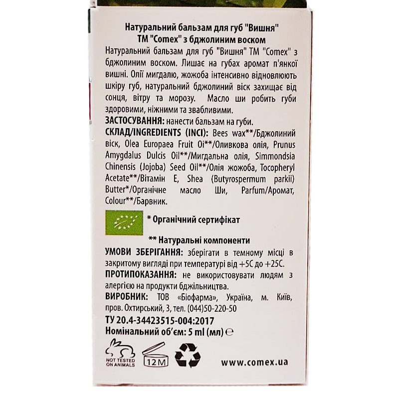 Alternative view of Натуральний бальзам для губ Вишня Mayur 5 грам