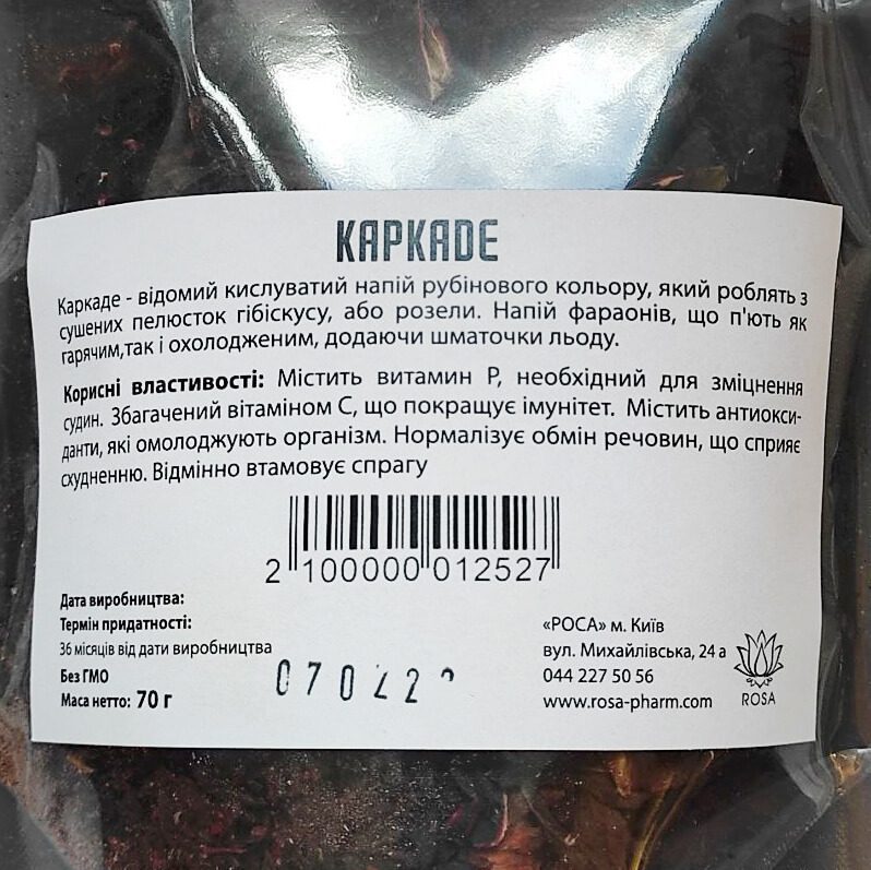 Чай каркаде (гибискус, суданская роза) 70 грамм купить в Бутике аюрвед