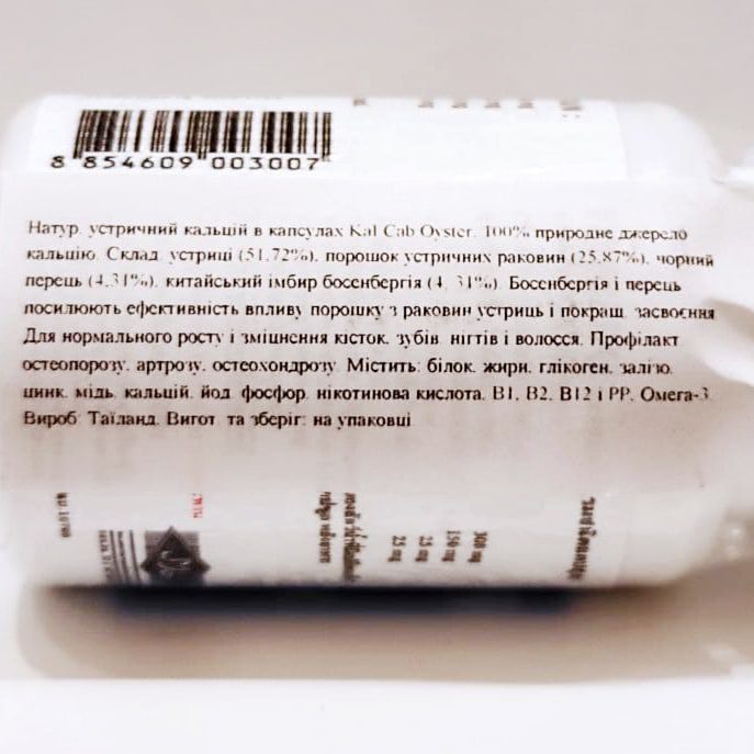 Натуральный устричный кальций Kal Cab купить в Бутике аюрведы премиум качества ROSA