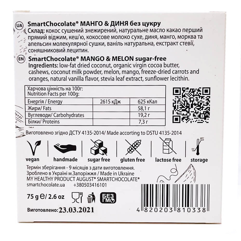 Шоколад МАНГО & ДИНЯ без сахара August купить в Бутике аюрведы премиум качества
