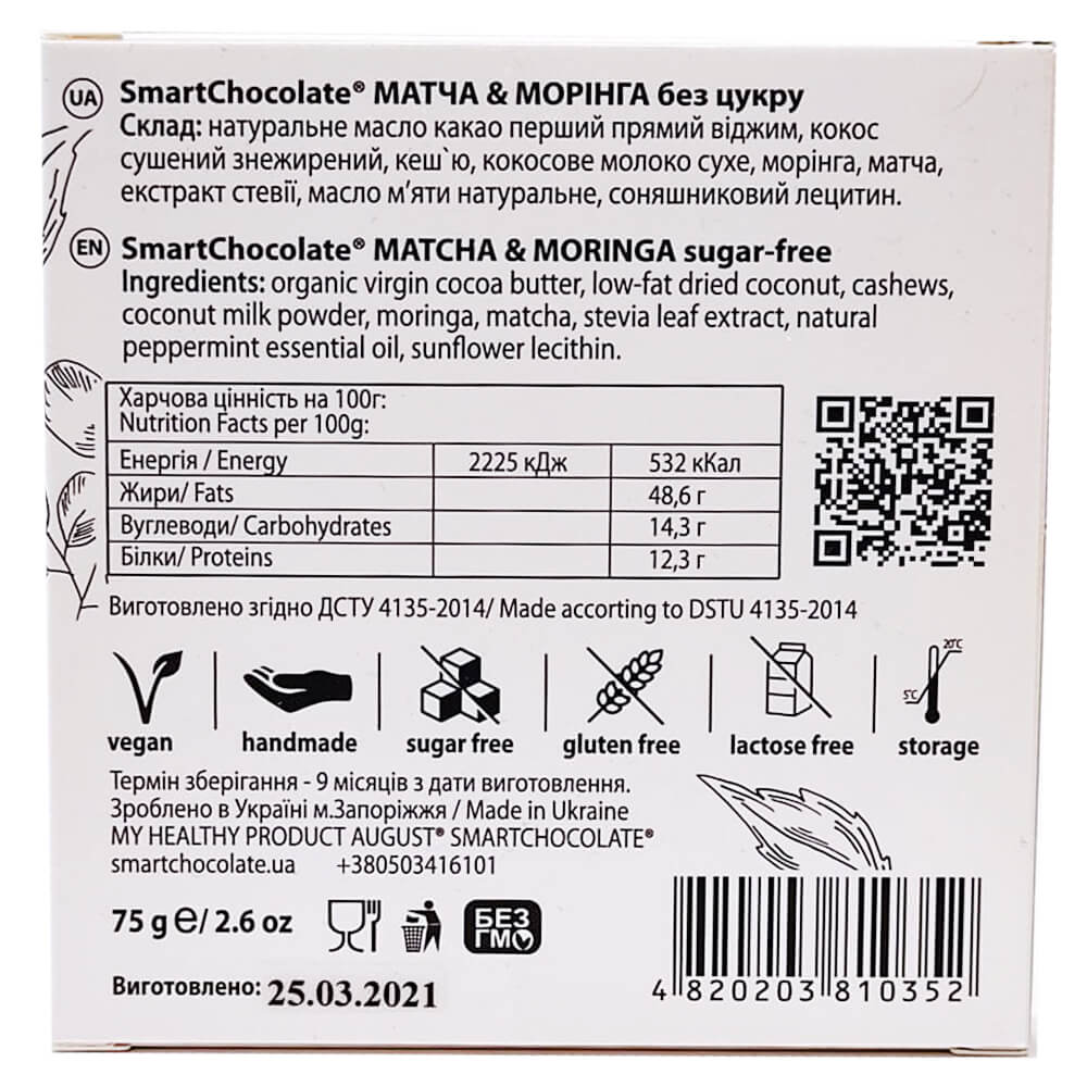 Шоколад МАТЧА & МОРИНГА без сахара August купить в Бутике аюрведы премиум качества