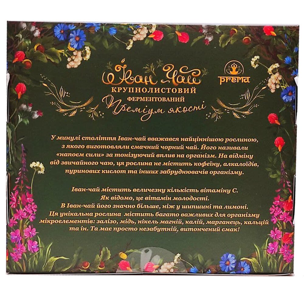 Иван-чай чорный ферментованый Prema купить в Бутике аюрведы премиум качества ROSA