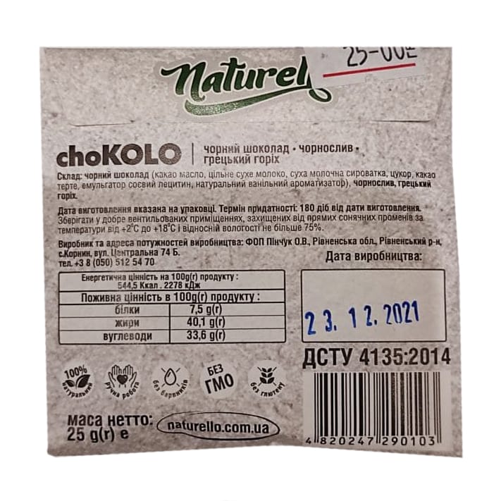 Alternative view of Цукерка ЧОКОЛО чорний шоколад (Чорнослив та Волоський горіх) 25 грам