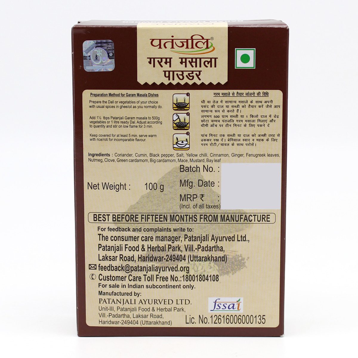 Гарам Масала (Garam Masala Powder, Patanjali) купить в Бутике аюрведы