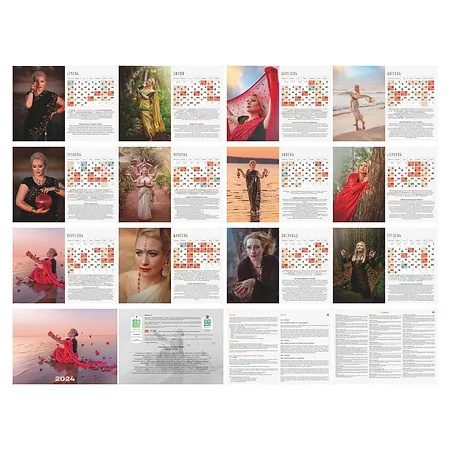 Alternative view of Ведичний календар Марії Ланг на 2024 рік із прогнозом оракула Шрі Матрика