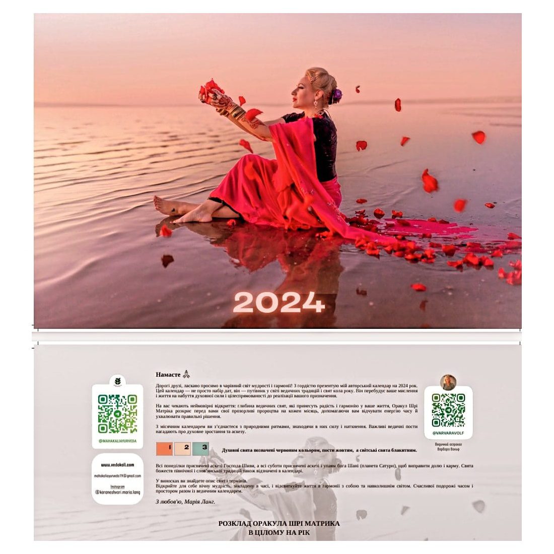 Ведичний календар Марії Ланг на 2024 рік із прогнозом оракула Шрі Матрика