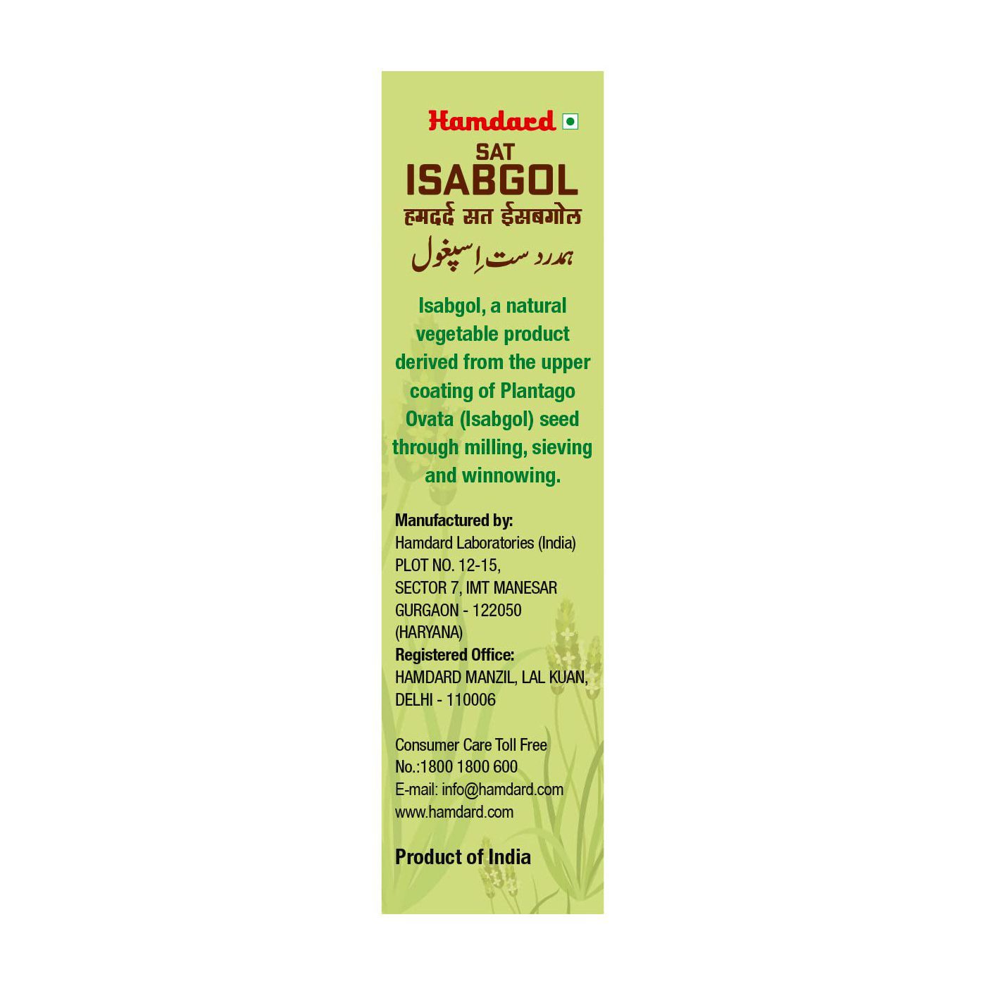 Исабгол (Isabgol, Hamdard) 100 грамм