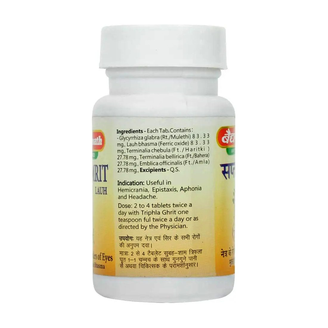 Alternative view of Саптамрит Лаух (Saptamrit Lauh, Baidyanath) 40 пігулок