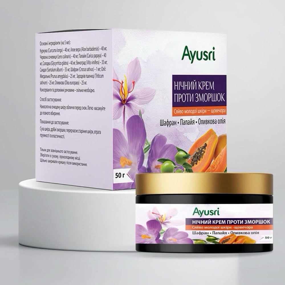 Нічний крем проти зморшок з Шафраном та Папаєю Ayusri 50 грам