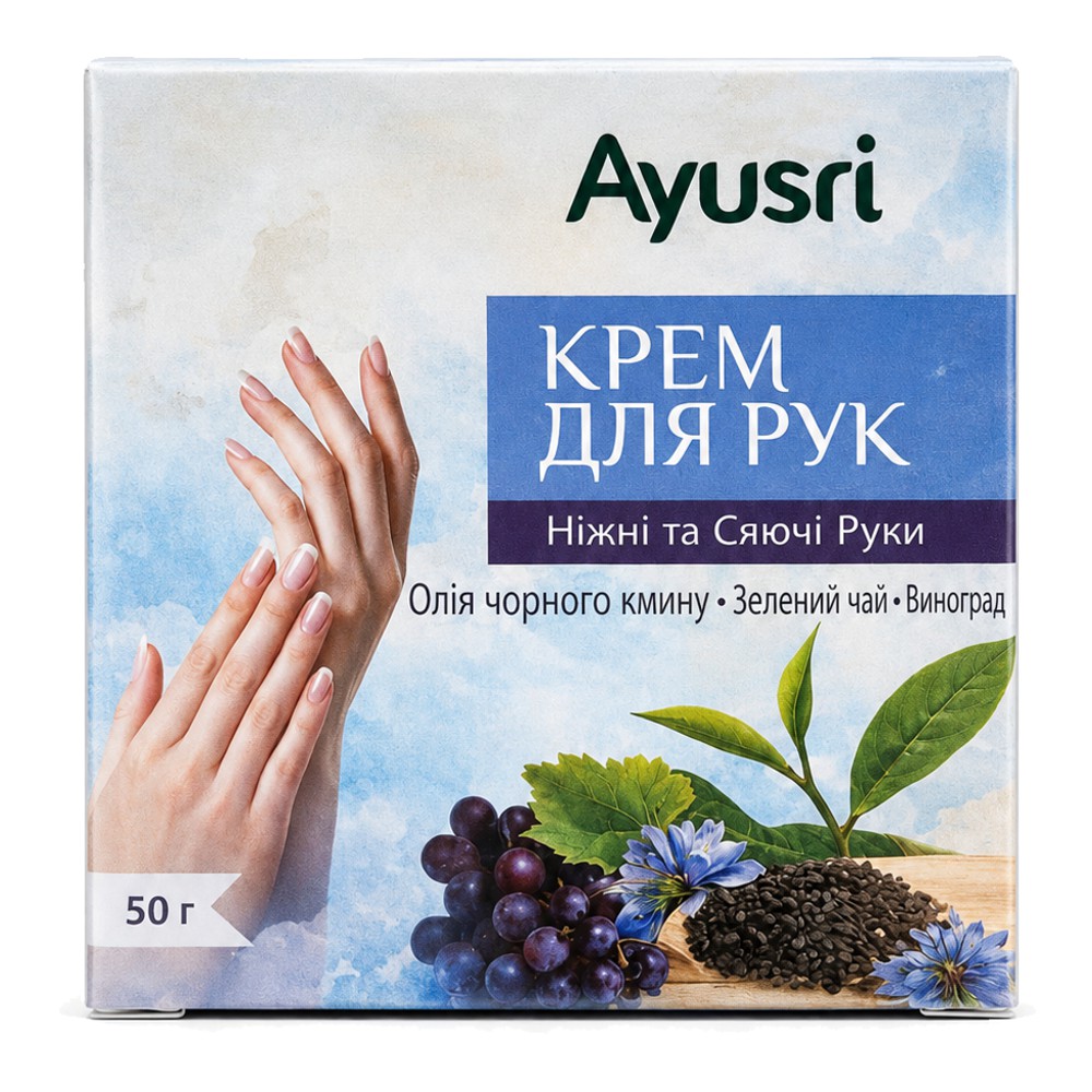 Крем для рук с маслом черного тмина (Black Seed Hand Cream, Ayusri) 50 грамм