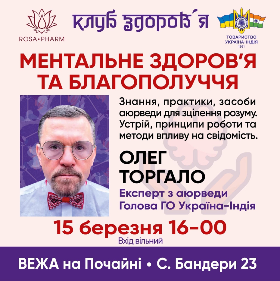 Целебная и разрушительная сила разума. Семинар Олега Торгало.