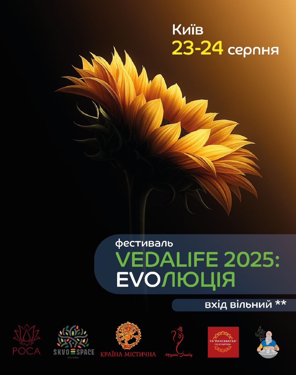 Приглашаем на фестиваль Vedalife 2025 в Киеве: 23 и 24 августа, SKVO APACE