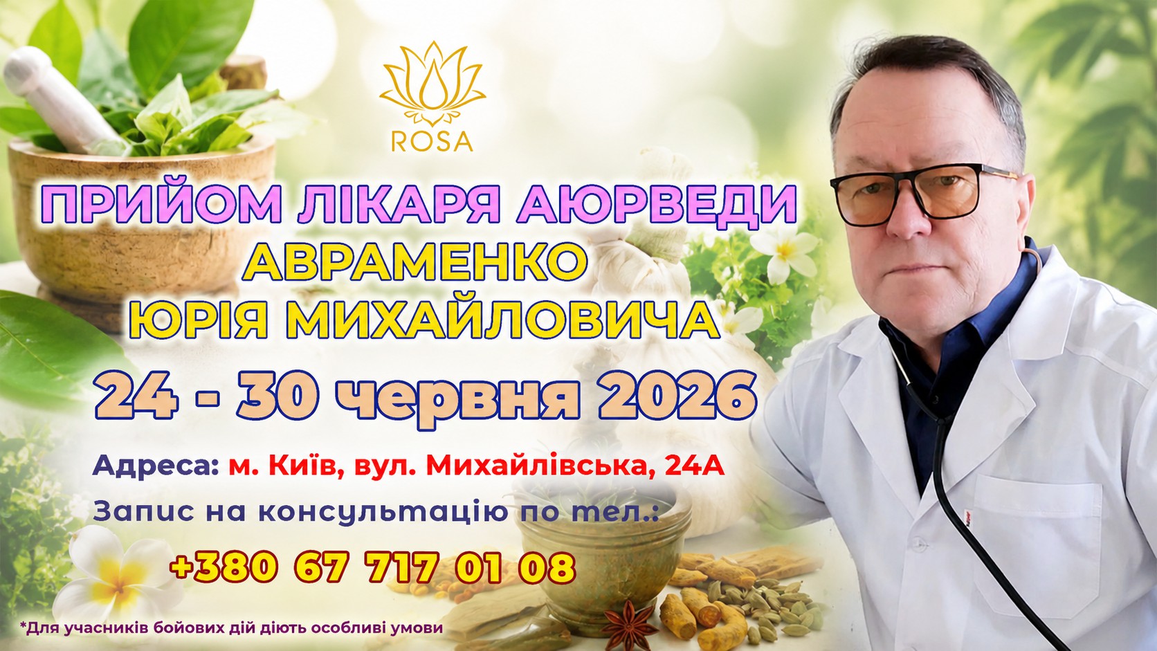 Консультація лікаря аюрведи Авраменко Ю. М. з 24 по 30 червня 2026 року