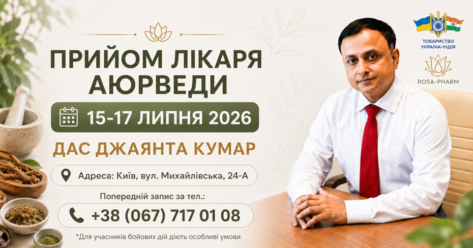 Консультация врача аюрведы Дас Джаянта Кумар с 15 по 17 июля 2026 года