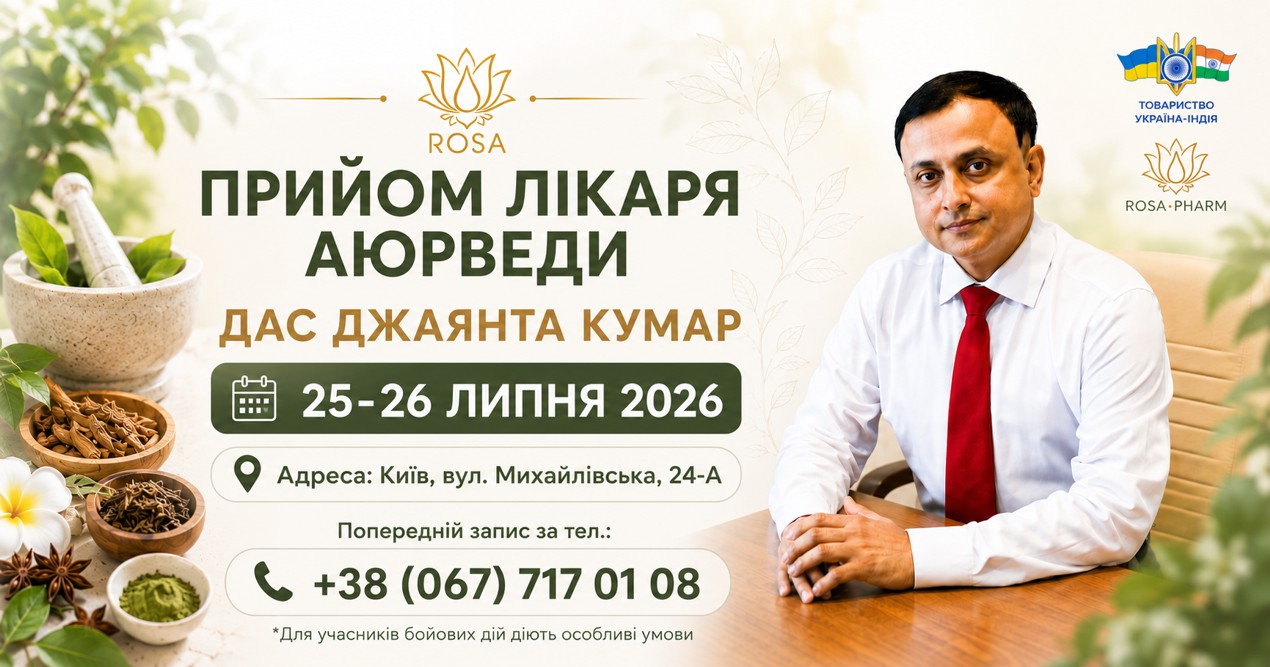 Консультация врача аюрведы Дас Джаянта Кумар с 15 по 17 июля 2026 года
